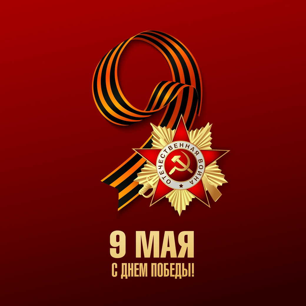 Поздравление генерального директора АО "ПО Водоканал" Руслана Сахапова с 9 мая!