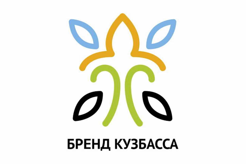 Кузбассовцы могут выбрать победителей ежегодного регионального конкурса «Бренд КуZбасса»