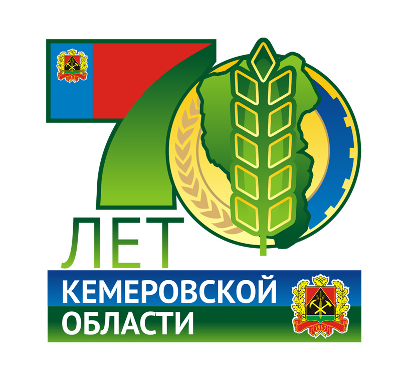В честь 70-летия образования Кемеровской области с 21 по 27 января в учреждениях культуры и искусства пройдет юбилейная неделя