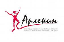 Кемеровский Театр для детей и молодежи стал театральной премии «Арлекин» 