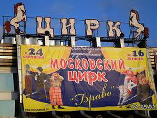 Кузбасс экстренно принял артистов Московского цирка «Браво», пострадавших от наводнения на Дальнем Востоке 