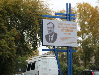 В Кемерово открылась памятная стела Виктора Ивановича Заузёлкова