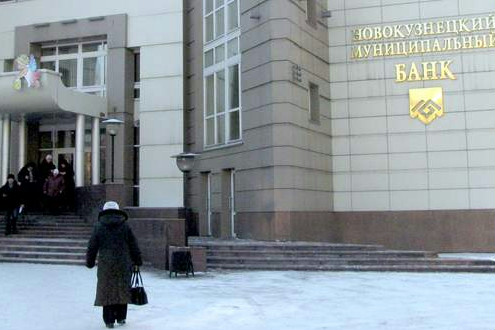 Сотрудники Новокузнецкого муниципального банка работают «до особого распоряжения»