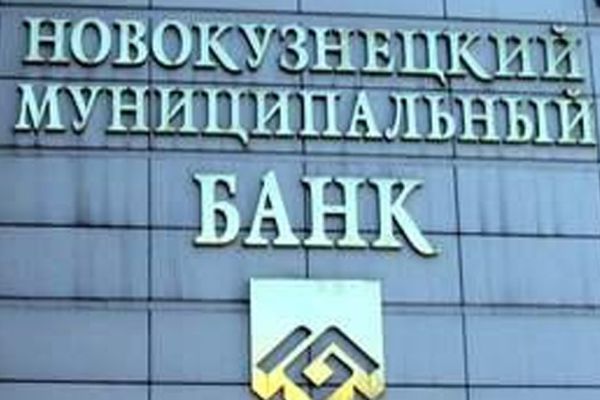 Глава Новокузнецкого банка находится под подпиской о невыезде