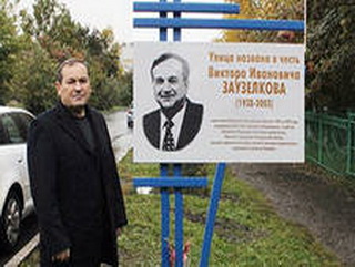 Мемориальная доска почетному гражданину Кузбасса Виктору Ивановичу Заузёлкову открыта в Кемерово