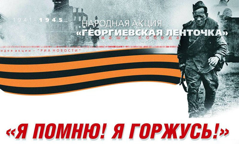 В Гурьевске пройдет 10-я юбилейная акция «Георгиевская ленточка» в Кузбассе