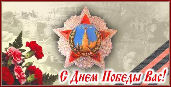Руководители государства поздравили губернатора А.Г.Тулеева и всех кузбассовцев с 69-ой годовщиной Победы в Великой Отечественной войне