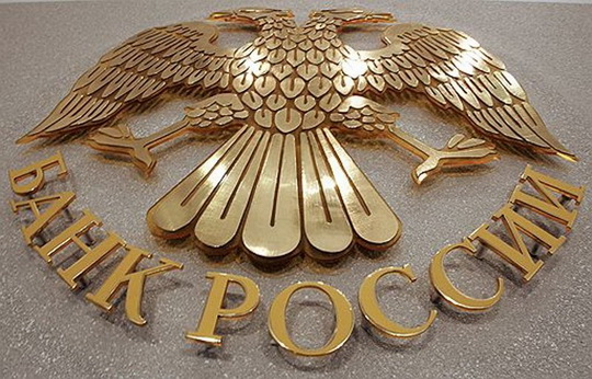 Центробанка РФ исключить из госреестра ряд микрофинансовых организаций