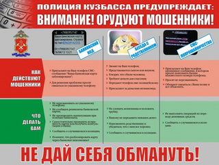 Прокопьевские полицейские разыскивают мошенников, обманувших горожанина 