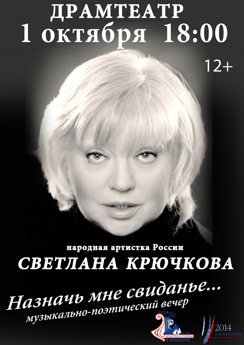 1 октября состоится творческий вечер звезды отечественного театра и кино Светланы Крючковой
