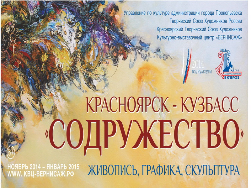 В Прокопьевске торжественно откроется выставка художников Красноярского края и Кузбасса