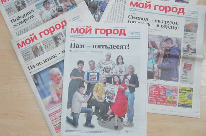 Березовская городская газета «Мой город» отмечает 50-летний юбилей