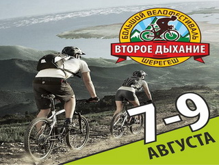 В Кузбассе состоится велофестиваль «Второе дыхание» 
