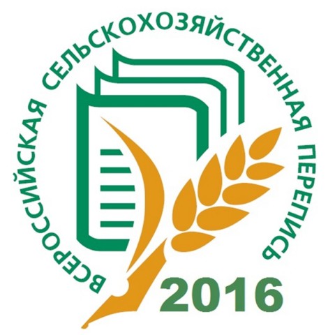 В Кузбассе началась подготовка к всероссийской сельхозпереписи-2016