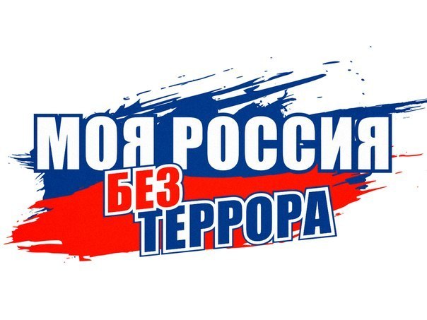 Телеканал «Россия- 2» покажет цикл документальных фильмов под общим названием «Россия без террора»