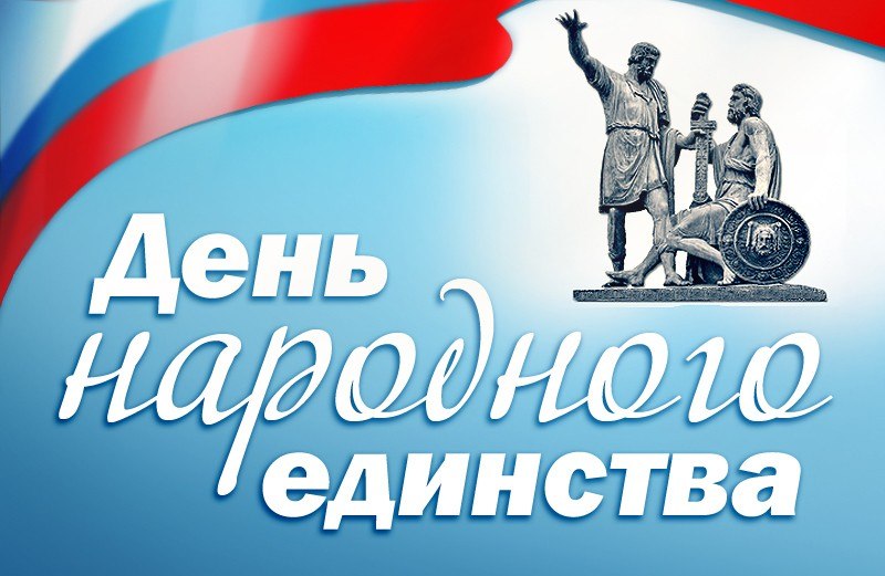 В Кузбассе пройдут мероприятия, приуроченные к Дню народного единства и Дню толерантности