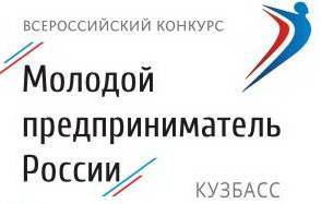 Прием заявок на конкурс «Молодой предприниматель России-2015»