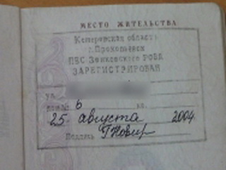 В Кемеровской области в отношении рецидивиста возбуждено уголовное дело за «рисунок в паспорте»