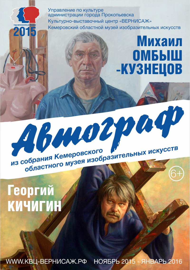 Автограф: Георгий Кичигин - Михаил Омбыш-Кузнецов
