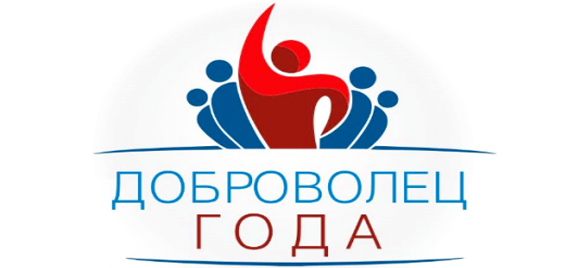 В Кузбассе выберут лучших добровольцев 2015 года
