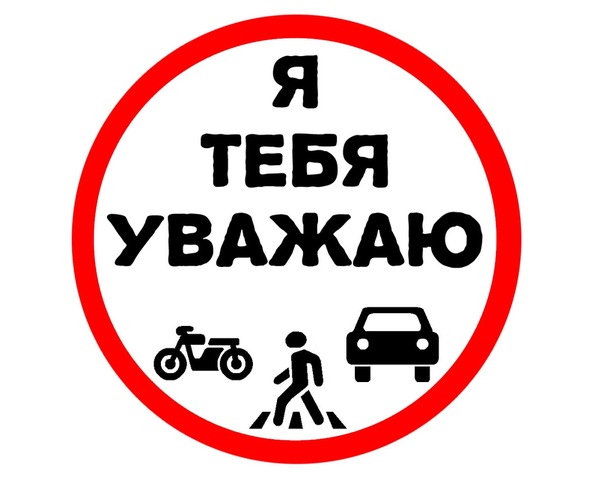 В Кузбассе продолжается «Декада взаимного уважения на дорогах»