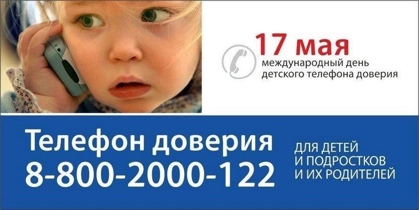 Международный день детского телефона доверия в Кузбассе отметили под девизом «Доверие родителей – помощь детям»