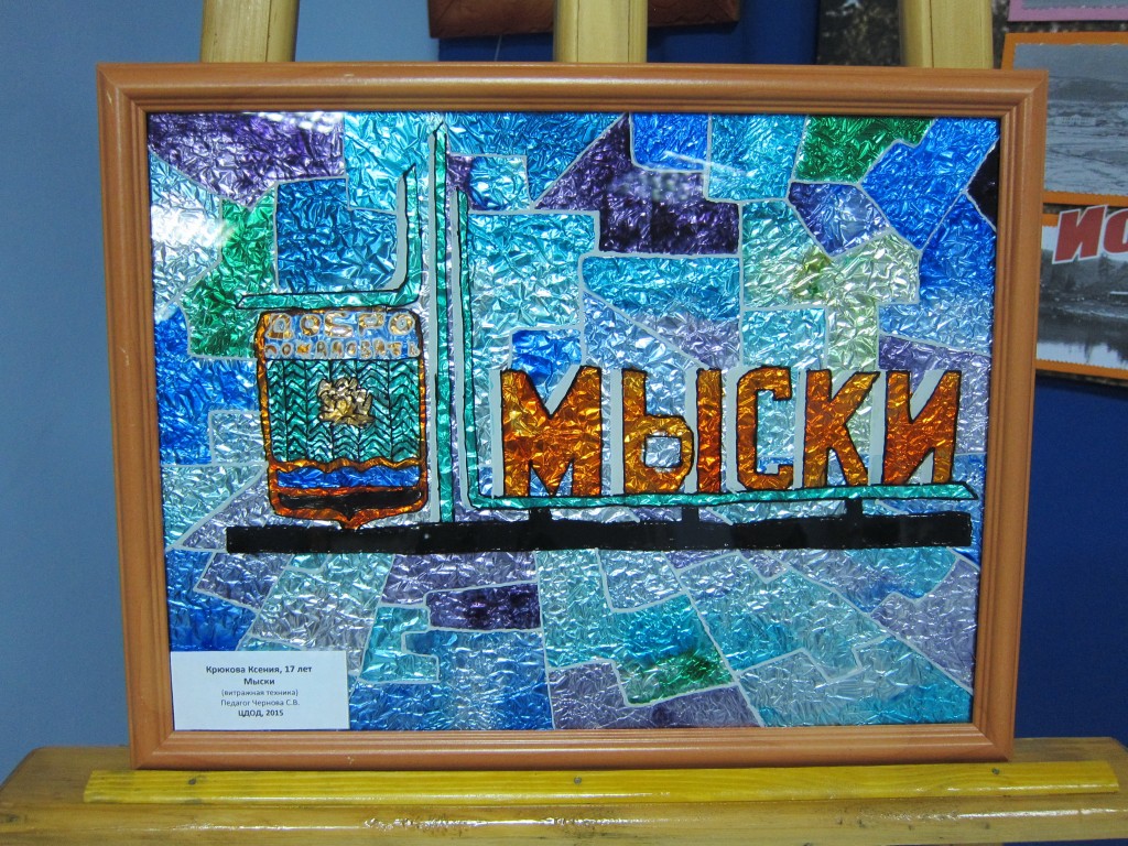 К 60-летнему юбилею Мысков открылась выставка «Родному городу – с любовью!»