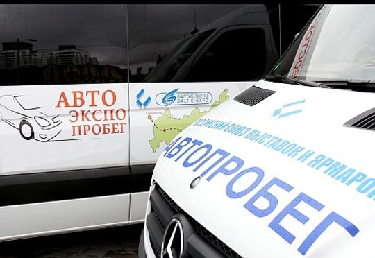 В рамках Всемирного дня выставок Новокузнецк примет участников автоэкспопробега