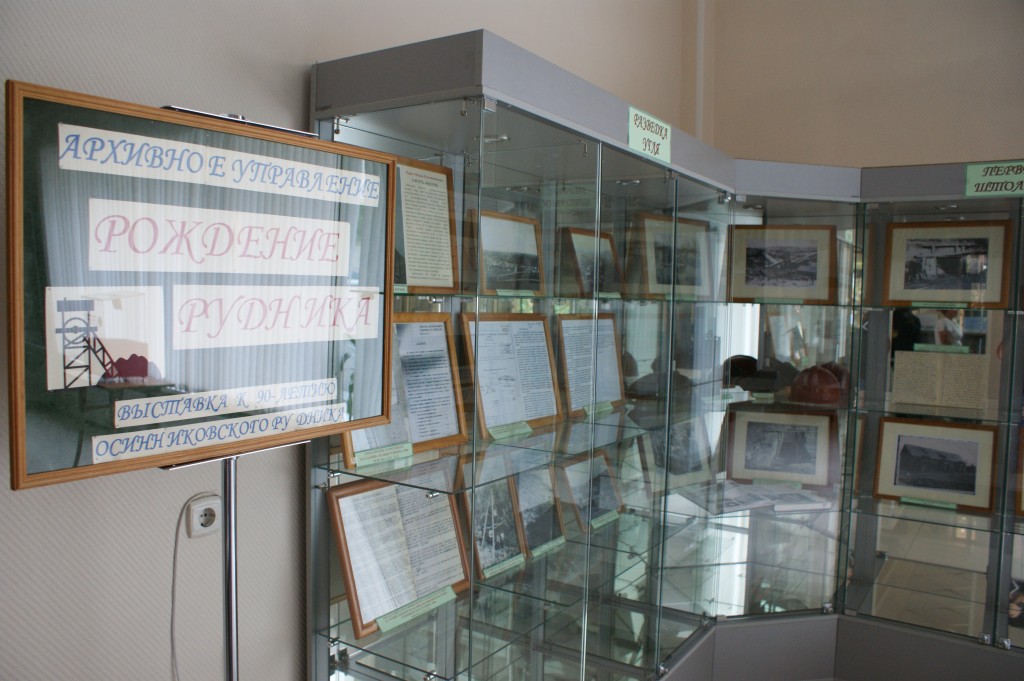 Выставка к Дню шахтера и 90-летию городского рудника открылась в администрации Осинников