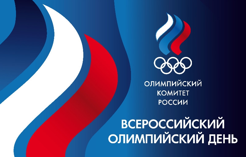 Более 1,5 тыс. кузбассовцев участвовали во всероссийском олимпийском дне