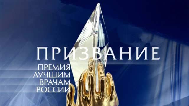 Кузбасские специалисты пополнили список лучших врачей России