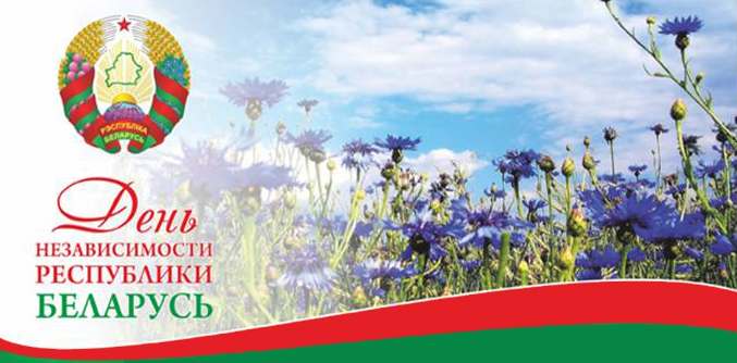 Аман Тулеев поздравил президента Республики Беларусь Александра Лукашенко и весь белорусский народ с Днем независимости
