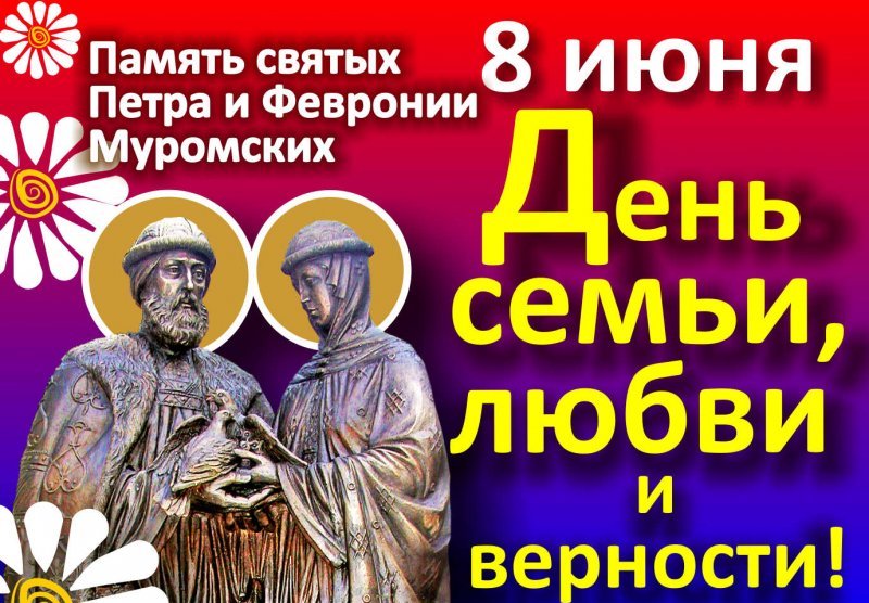 Оригинально кузбассовцы отметили День семьи, любви и верности