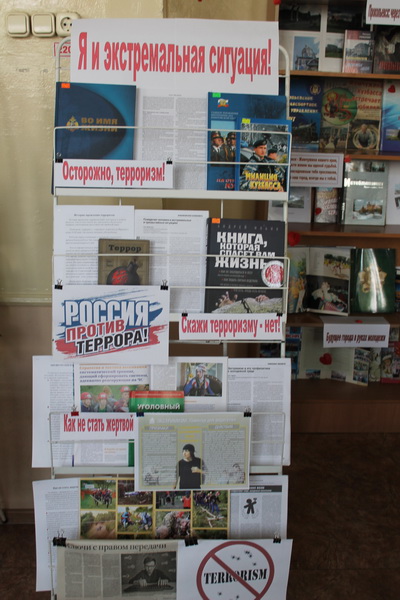 Книжная выставка - предупреждение «Я и экстремальная ситуация» оформлена в Прокопьевской Центральной городской библиотеки