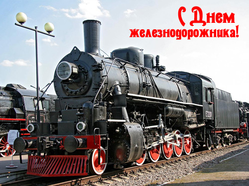 Железнодорожники Кузбасса отметили профессиональный праздник на территории Белова – центра торжеств 2016 года