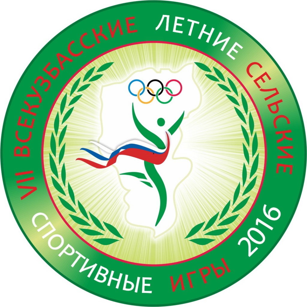В Кузбассе стортовали соревнования VII всекузбасских летних сельских спортивных игр