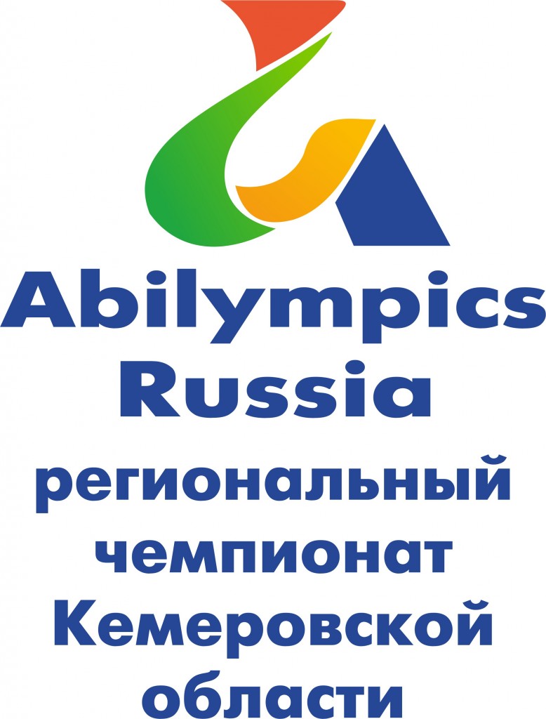 Региональный чемпионат Абилимпикс-2016 впервые пройдет в Кузбассе