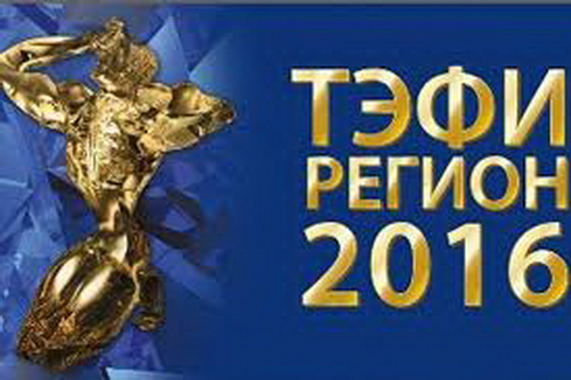 Телеканал из Кузбасса впервые взял «Орфея» на премии «ТЭФИ-Регион»