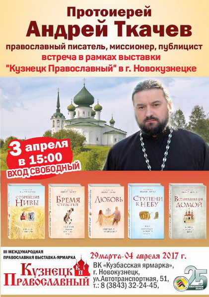 Более 70 светских и религиозных организаций примут участие в выставке «Кузнецк православный»