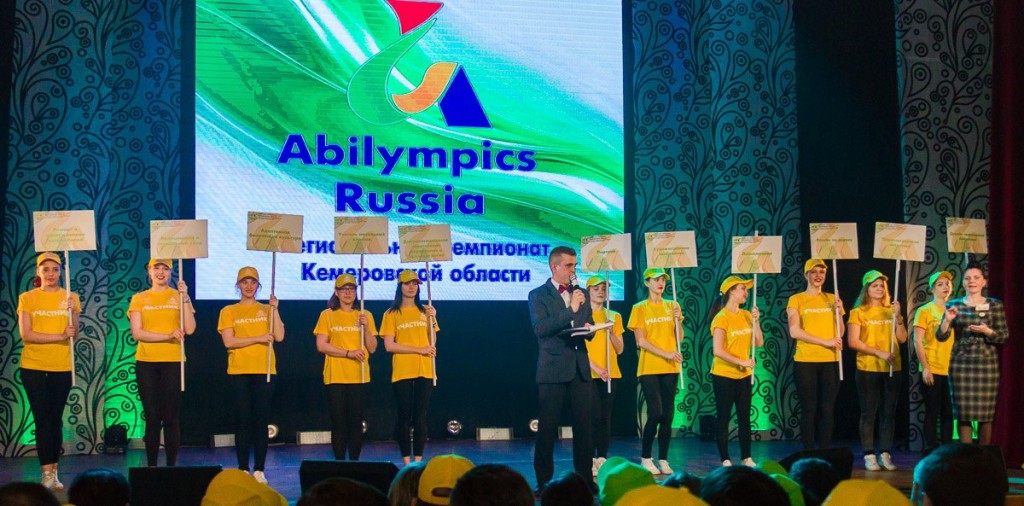 Абилимпикс-2017 стартовал в Кузбассе