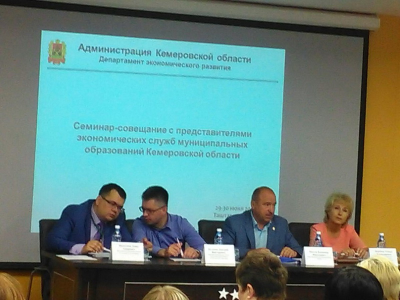 Участники областного семинара обсудили разработку прогноза развития Кузбасса