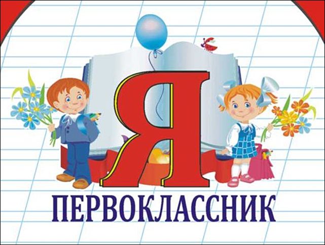 Прокопьевск: Праздничная программа для первоклассников