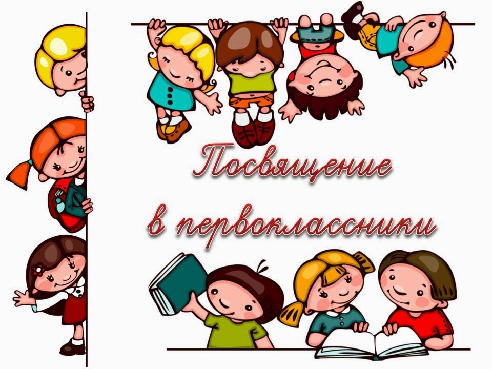 Прокопьевск: Праздничная программа для первоклассников