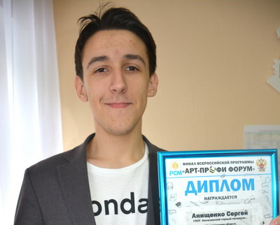 Студент Киселевского горного техникума победил в финале всероссийской программы «Арт-Профи Форум»