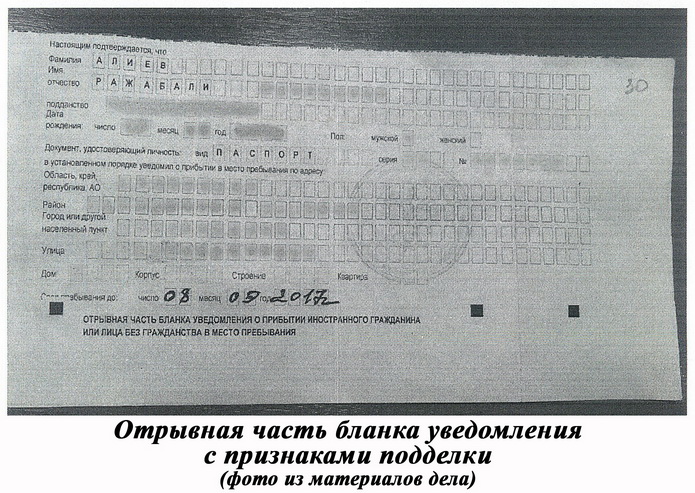 В Кузбассе осуждён гражданин Узбекистана за подделку документа и покушение на дачу взятки