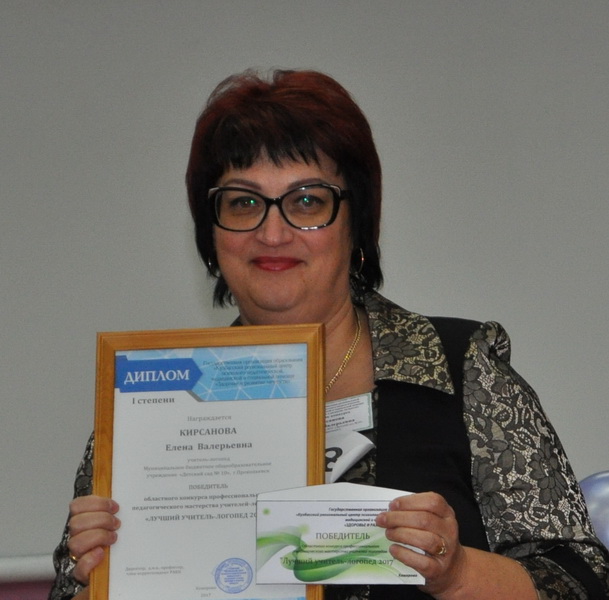 Лучшим учителем-логопедом 2017 года в Кузбассе стала прокопчанка 