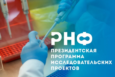 Два медицинских проекта из Кузбасса получат гранты Президентской программы исследовательских проектов