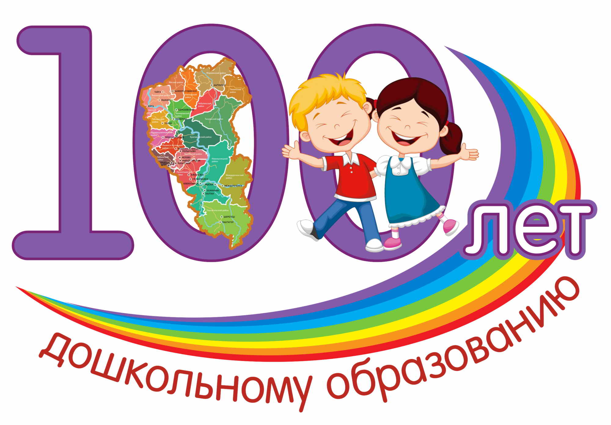 В Кемерове пройдет всероссийская конференция, посвященная 100-летию дошкольного образования Кузбасса