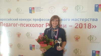 Кемеровчанка— призер Всероссийского конкурса «Педагог-психолог России – 2018»