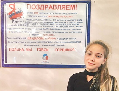 Школьница из Новокузнецка— победитель Всероссийского конкурса «Мы – граждане России!»